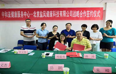 鹽風(fēng)健康與中和亞健康服務(wù)中心達(dá)成戰(zhàn)略合作，攜手推動(dòng)健康服務(wù)發(fā)展